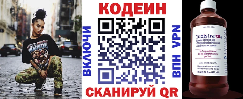 Codein напиток Lean (лин)  Вихоревка 
